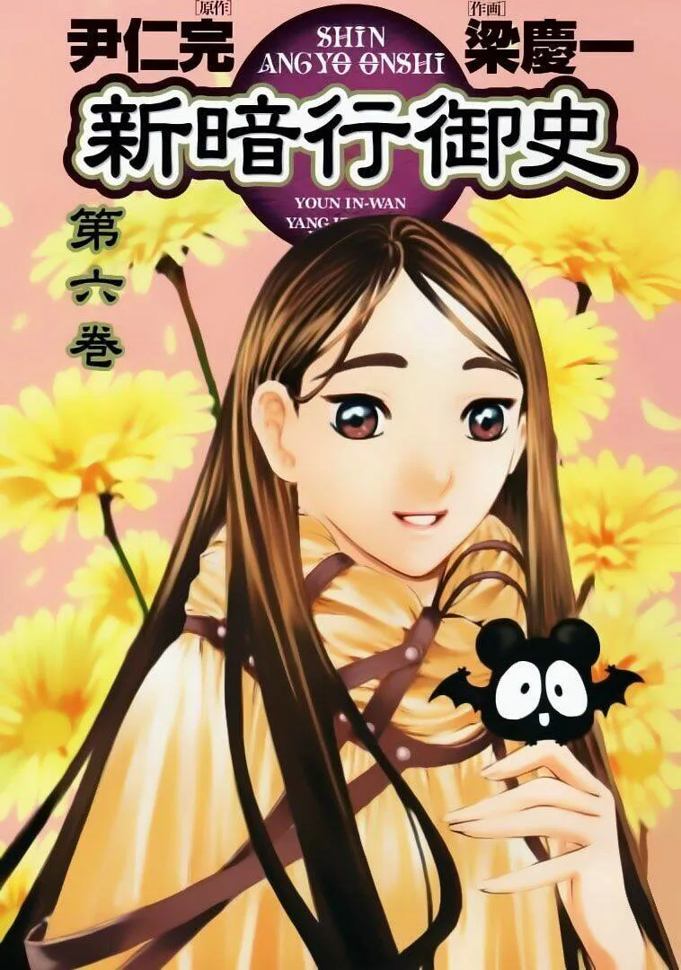 Ám Hành Ngự Sử chương 26 - trang 1