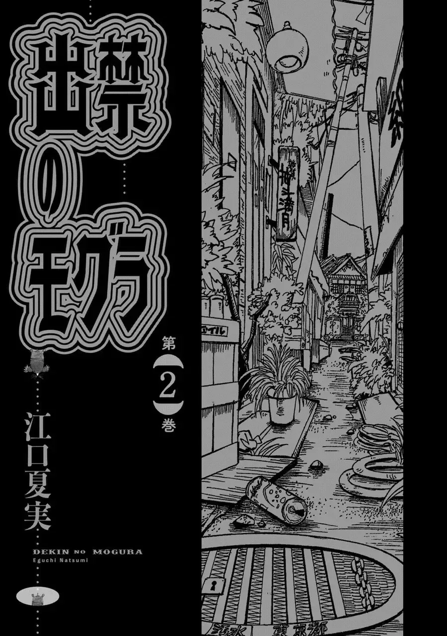Dekin No Mogura chương 9 - trang 3