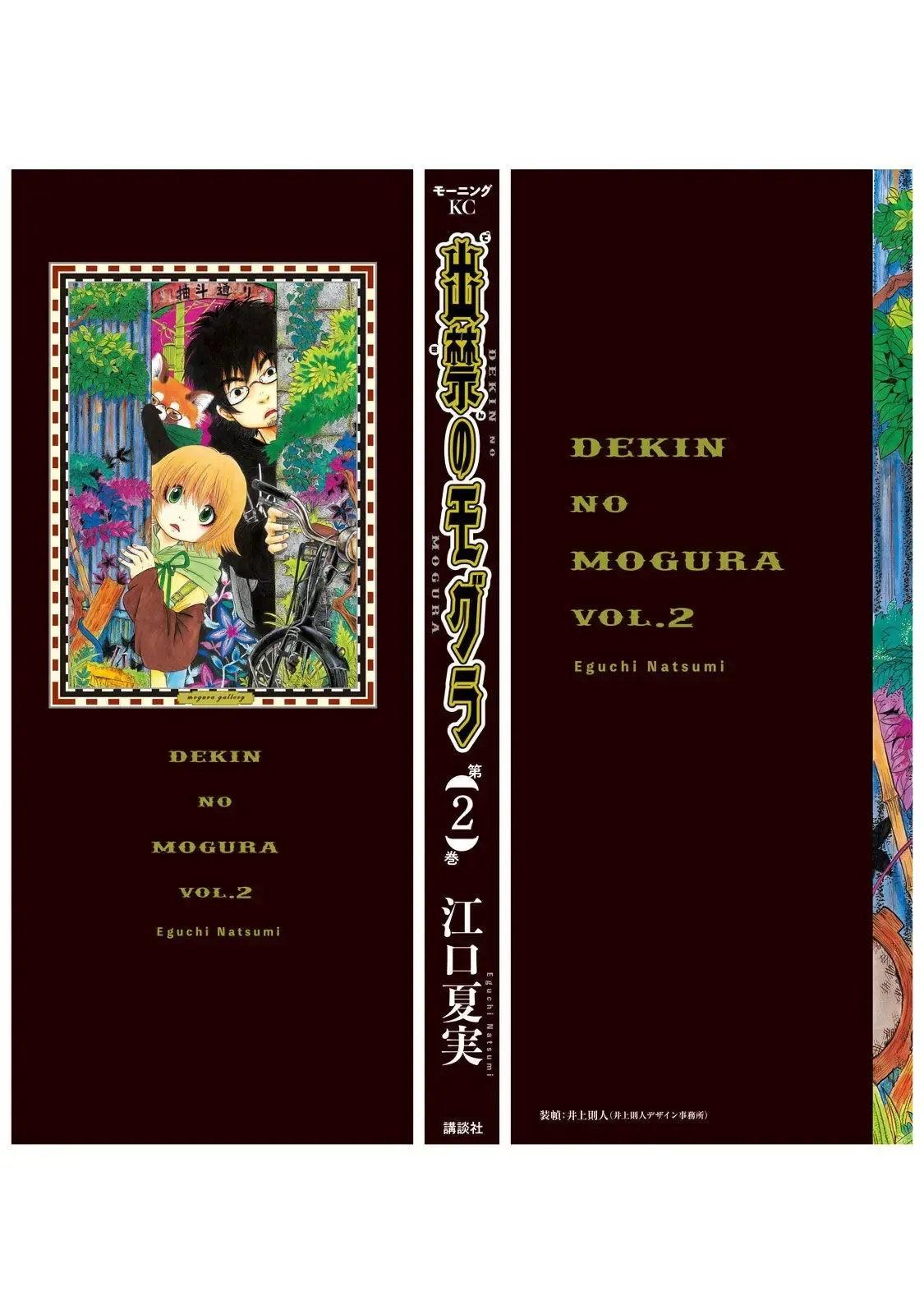Dekin No Mogura chương 17.5 - trang 9