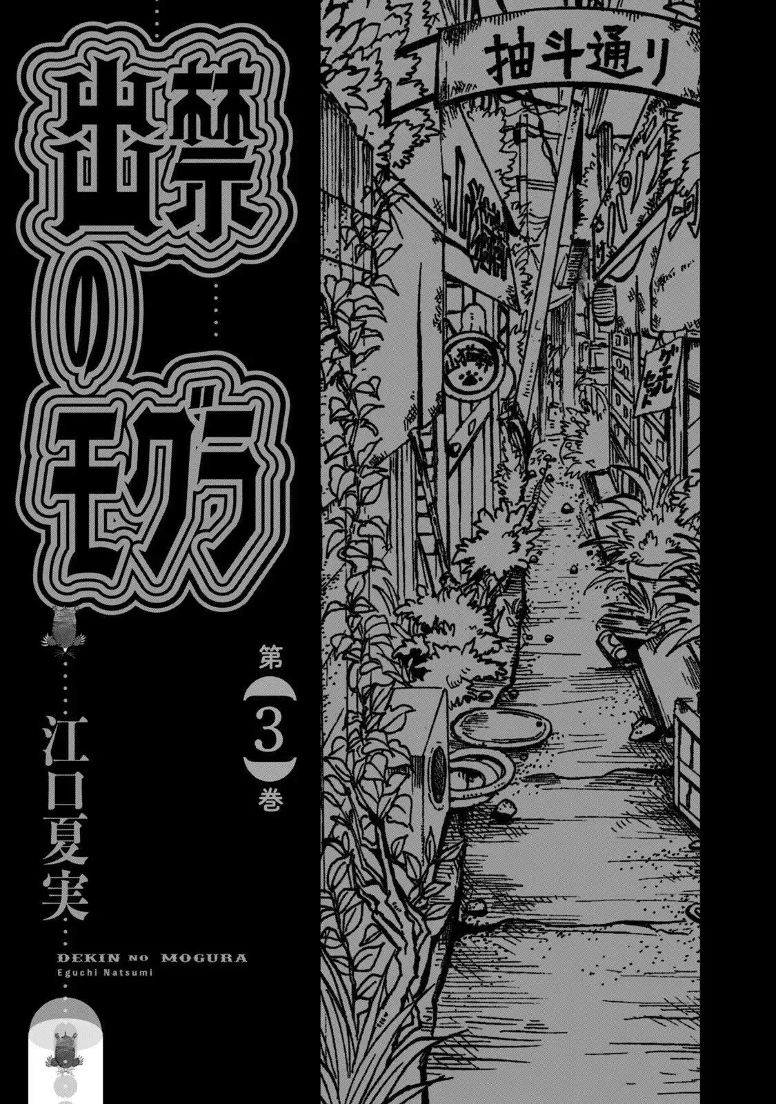 Dekin No Mogura chương 18 - trang 3