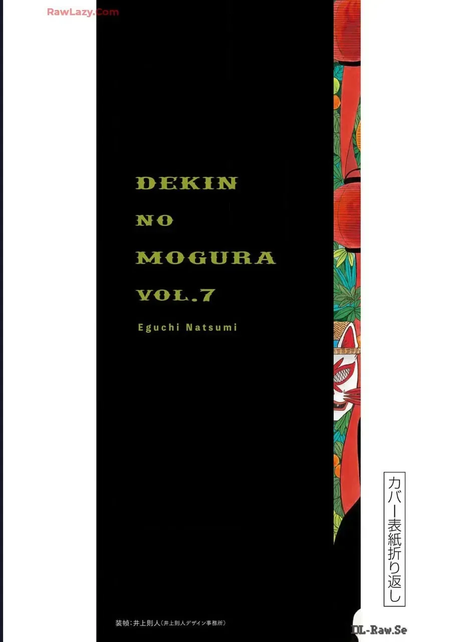 Dekin No Mogura chương 62.5 - trang 24