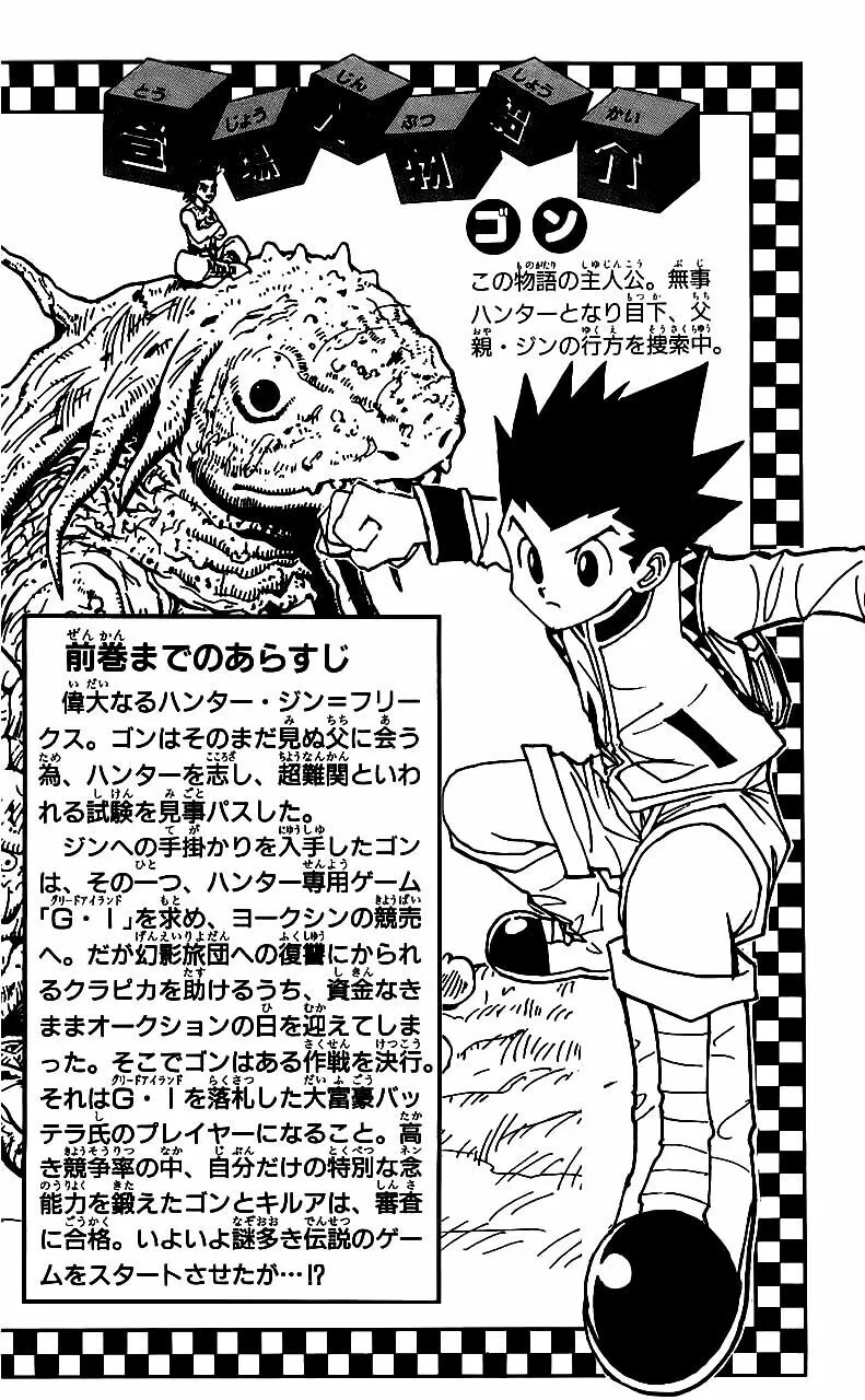 Hunter X Hunter chương 128 - trang 7