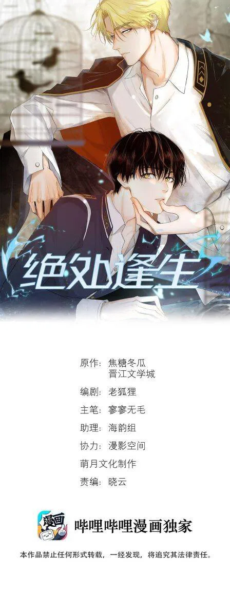 Tuyệt Xử Phùng Sinh chương 15 - trang 3