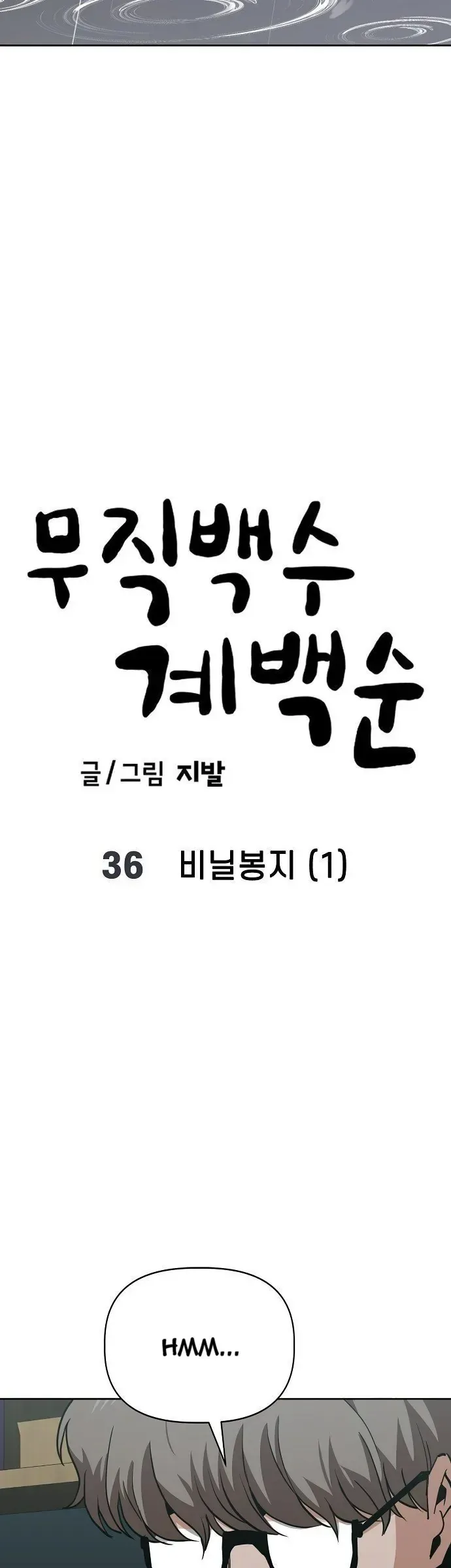 Unemployed Gye Baeksun chương 36 - trang 10