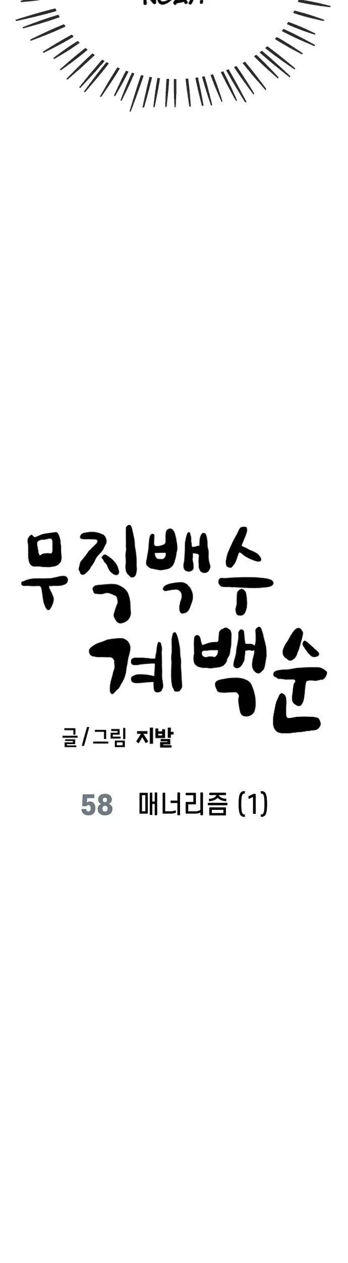 Unemployed Gye Baeksun chương 58 - trang 21