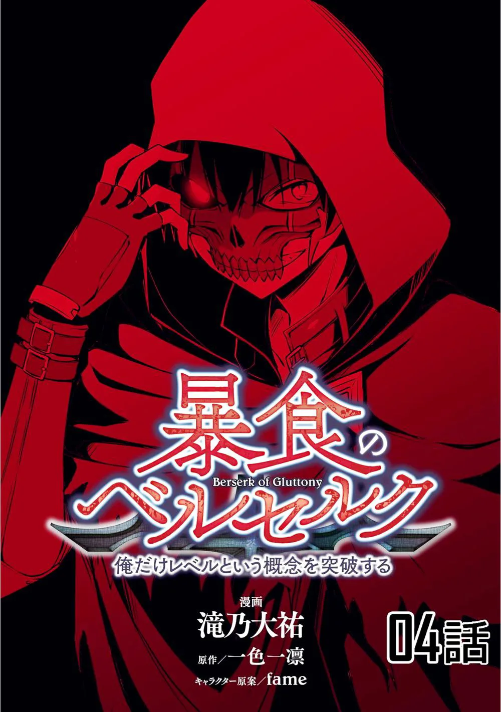 Berserk Of Gluttony chương 4 - trang 3