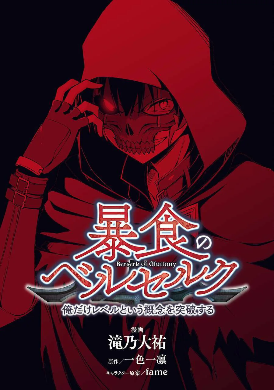 Berserk Of Gluttony chương 48 - trang 2