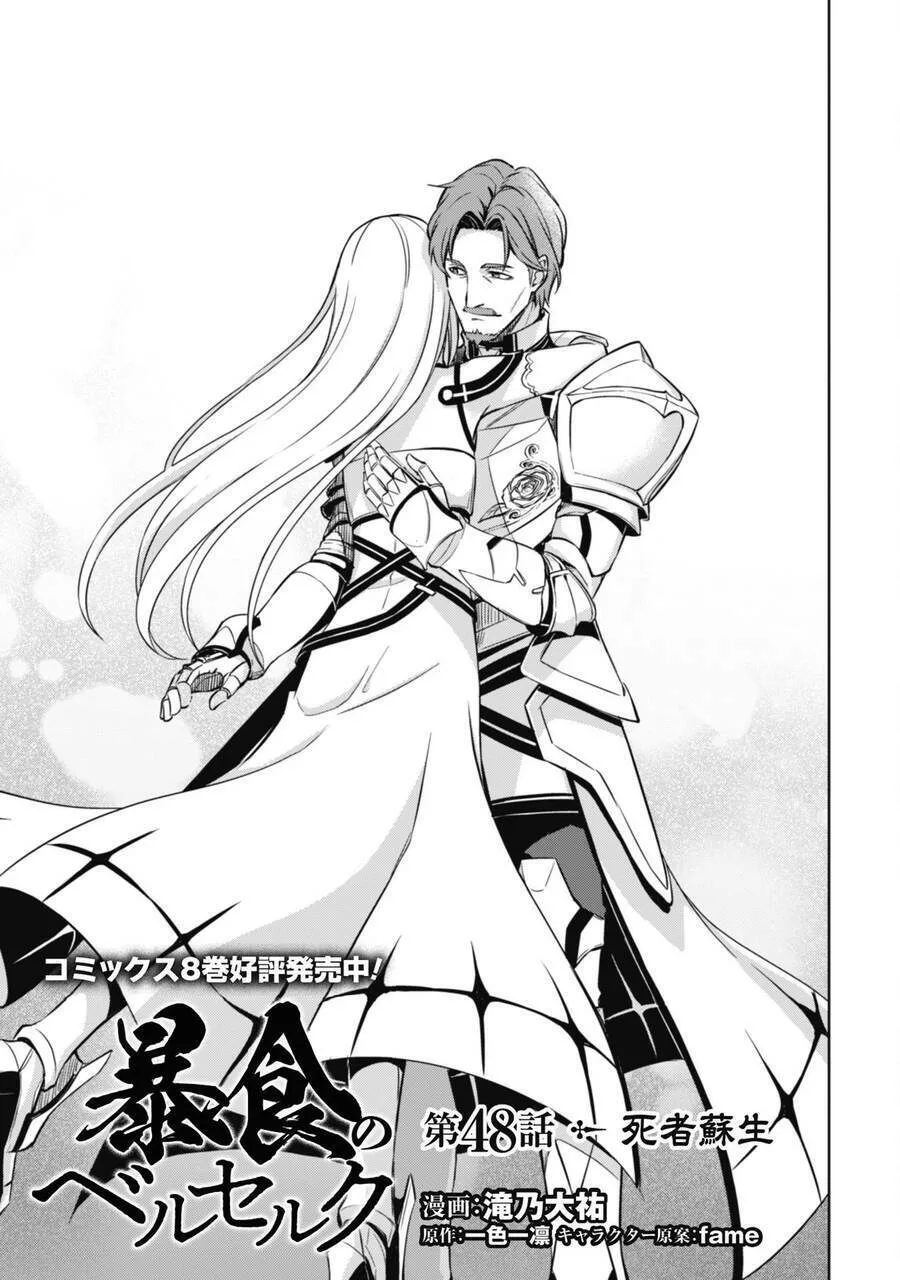 Berserk Of Gluttony chương 48 - trang 5