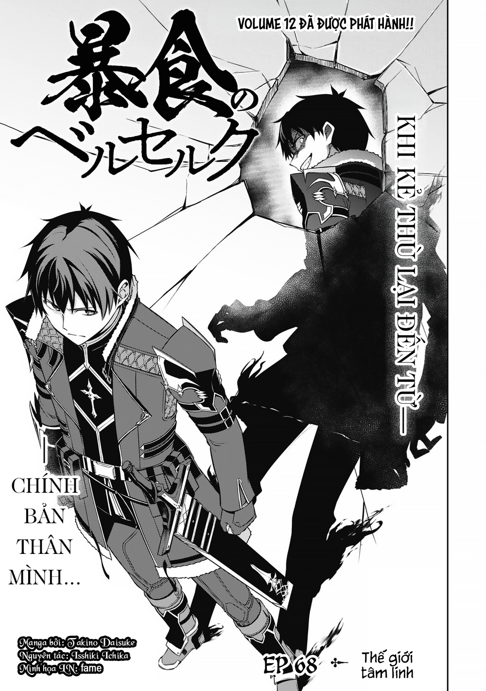 Berserk Of Gluttony chương 68 - trang 5