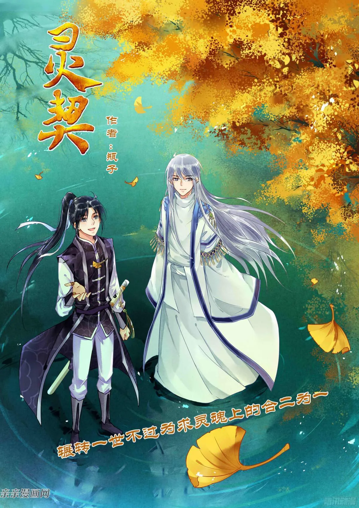 Linh Khế chương 293 - trang 2
