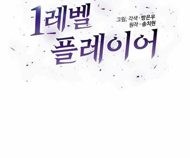 Người Chơi Cấp 1 chương 8 - trang 16