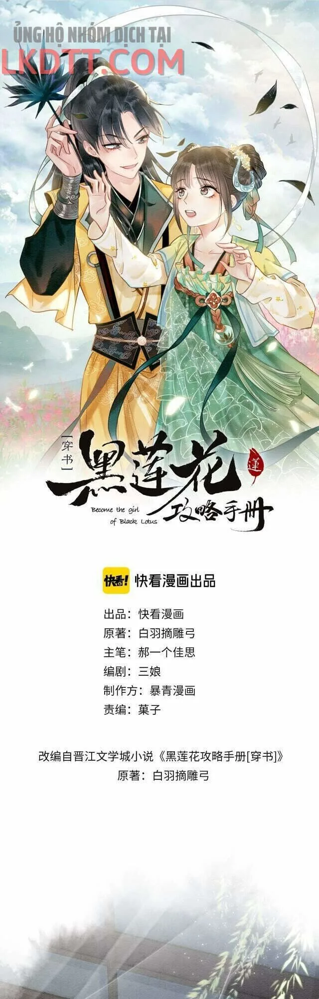 Sổ Tay Công Lược Hắc Liên Hoa chương 30 - trang 1
