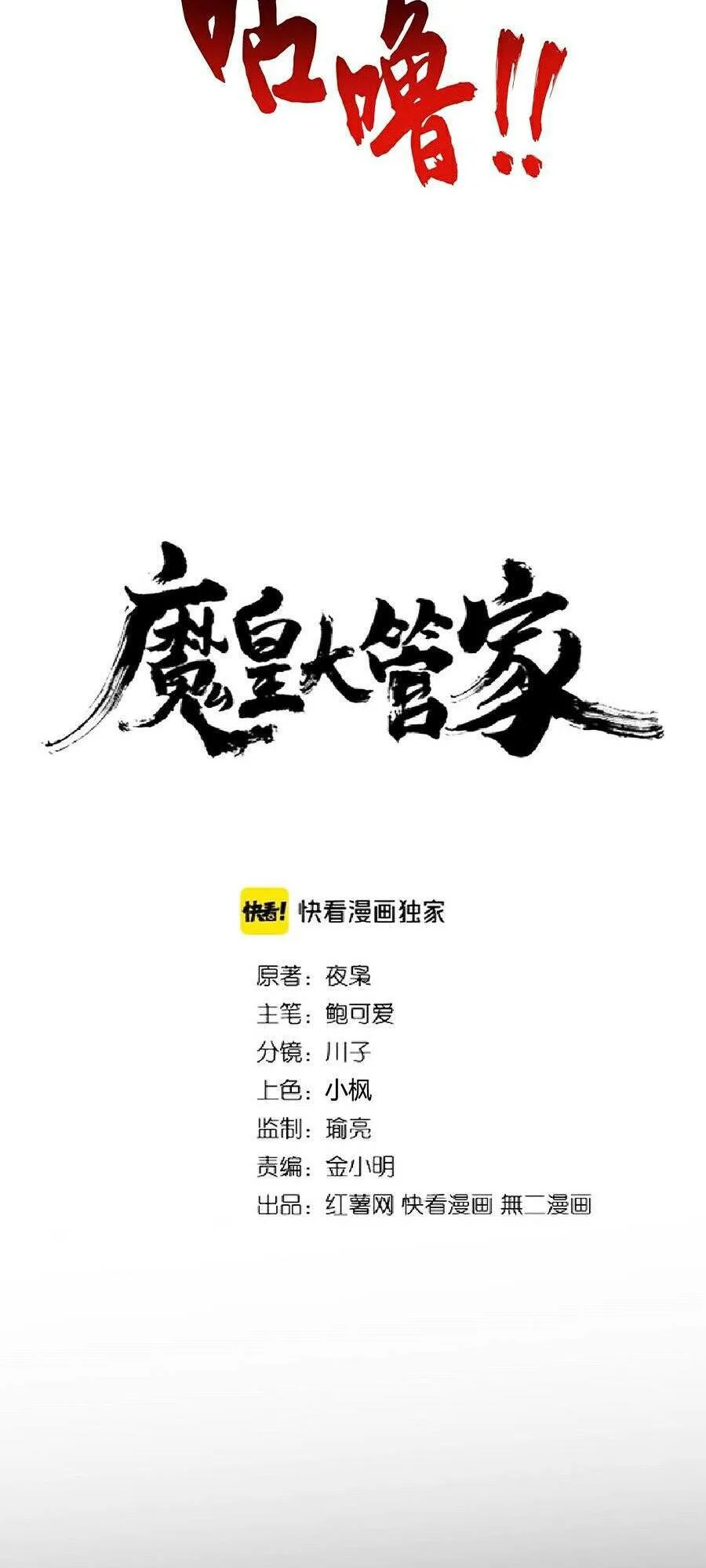 Đại Quản Gia Là Ma Hoàng chương 196 - trang 5
