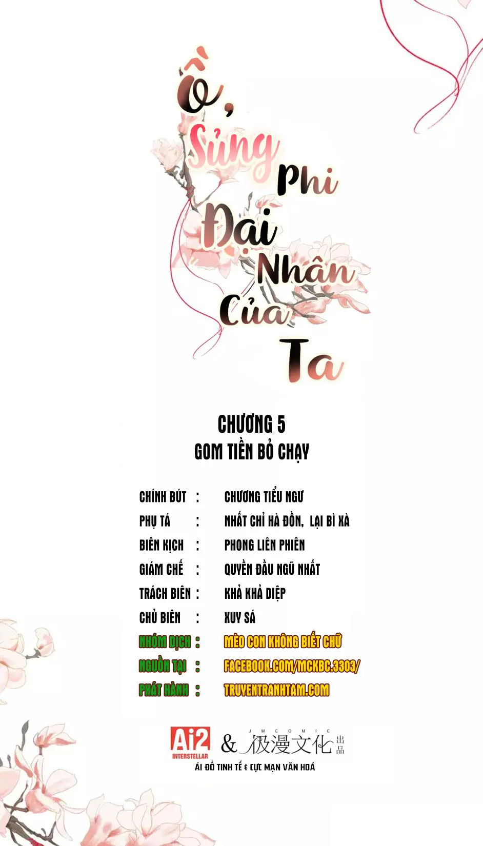 Ồ, Sủng Phi Đại Nhân Của Ta chương 5 - trang 3