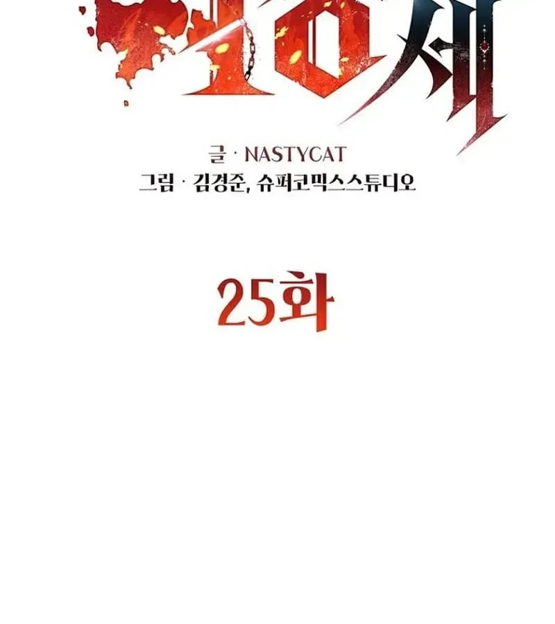 Ma Vương 18 Tuổi chương 25 - trang 2