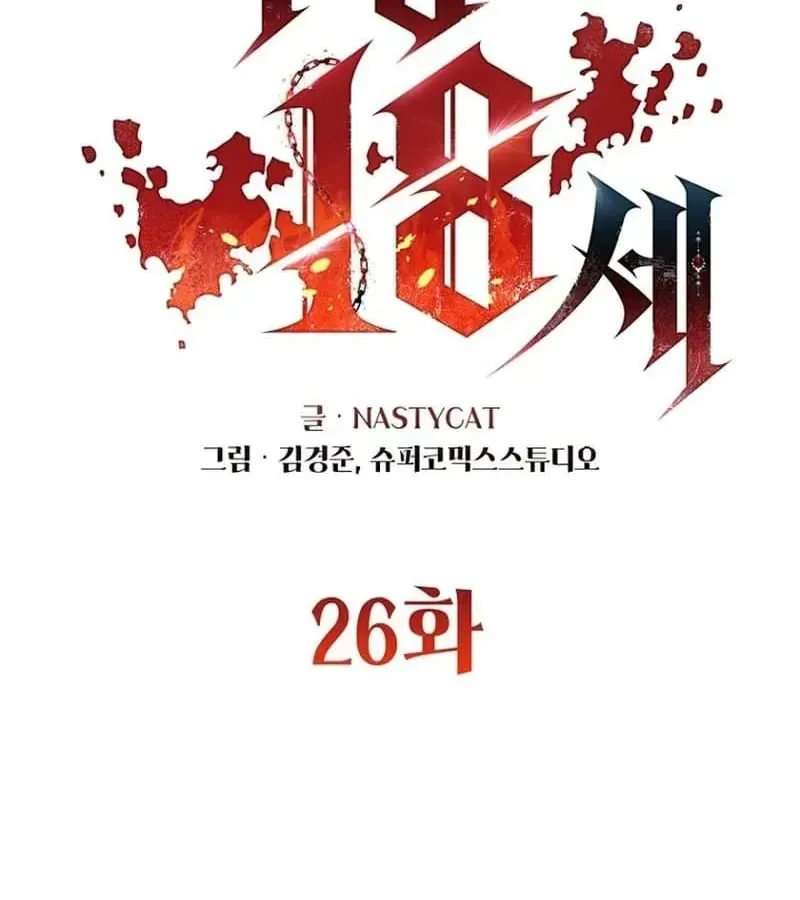 Ma Vương 18 Tuổi chương 26 - trang 16