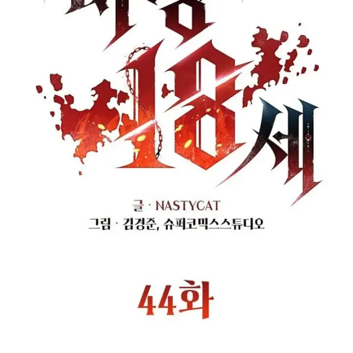 Ma Vương 18 Tuổi chương 44 - trang 47