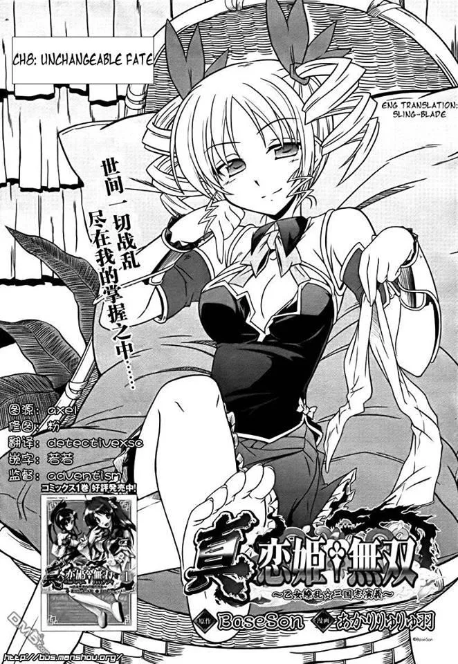 Shin Koihime Musou chương 8 - trang 2
