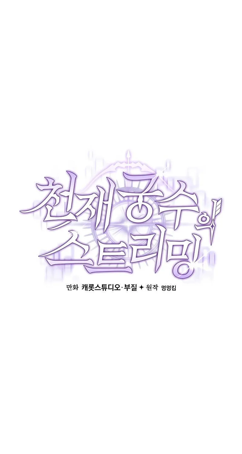 Stream Của Cung Thủ Thiên Tài chương 29 - trang 25