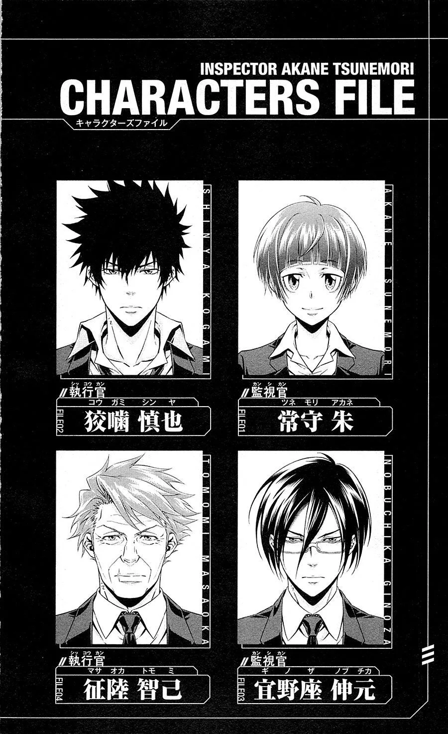Psycho-Pass chương 17 - trang 10
