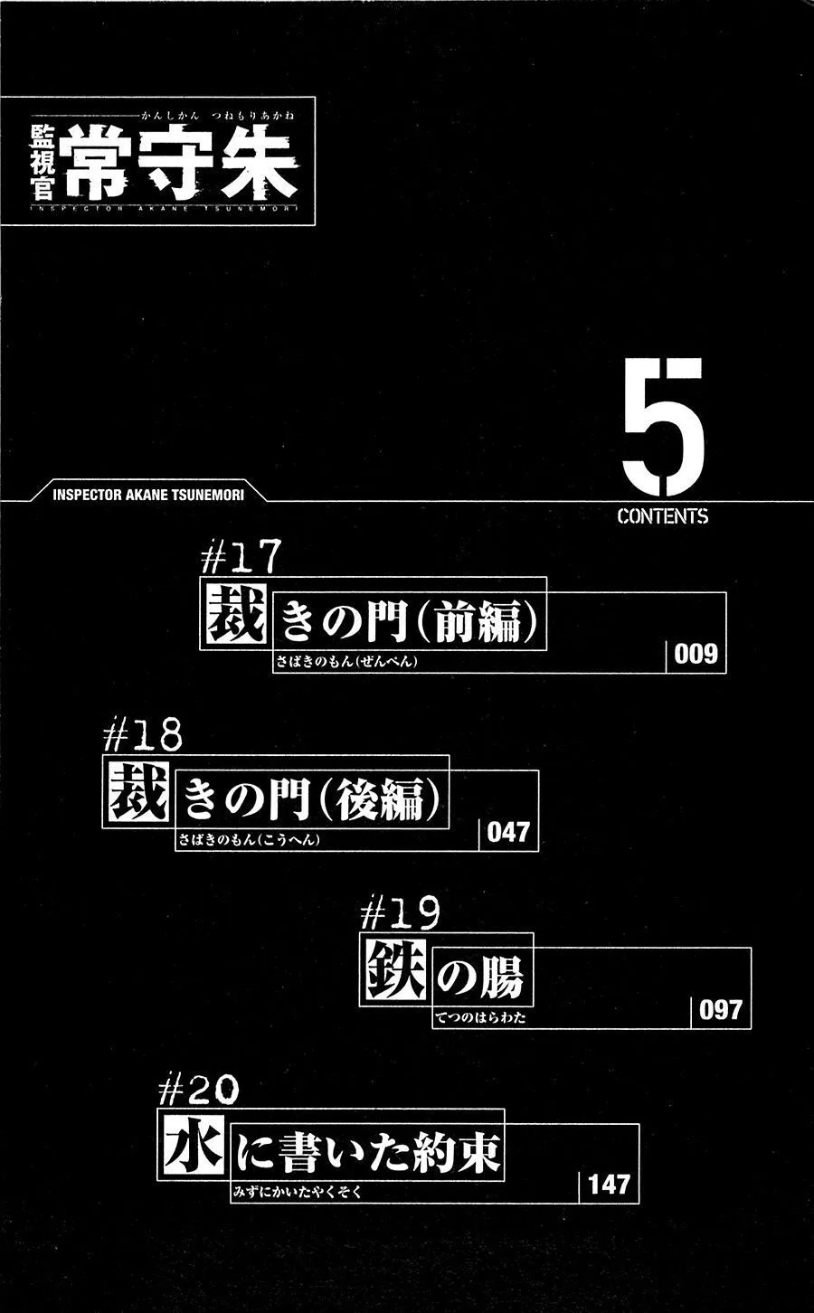 Psycho-Pass chương 17 - trang 12
