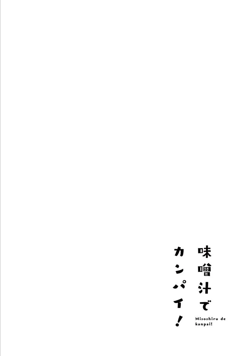 Misoshiru De Kanpai! chương 3 - trang 32