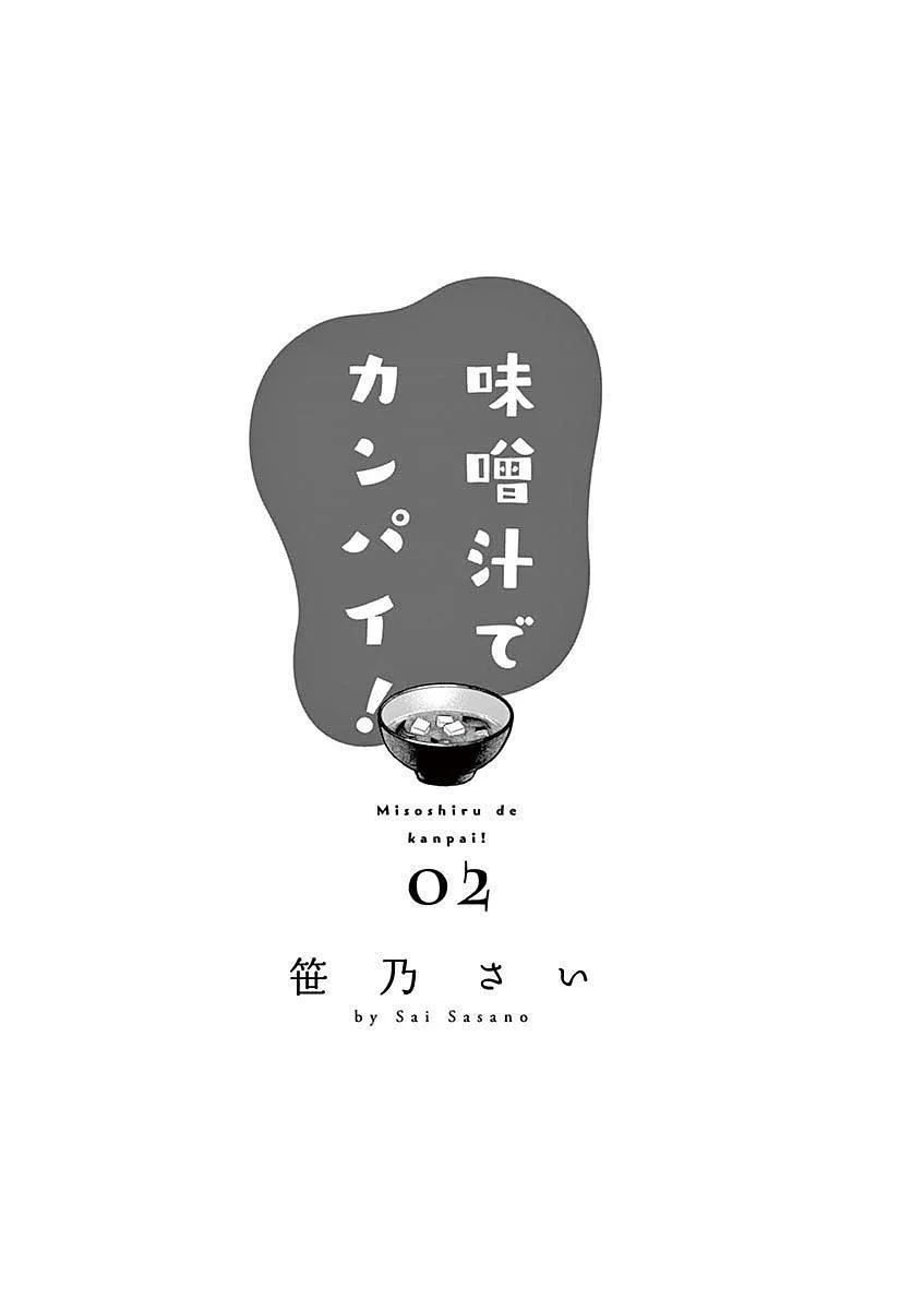 Misoshiru De Kanpai! chương 6 - trang 2