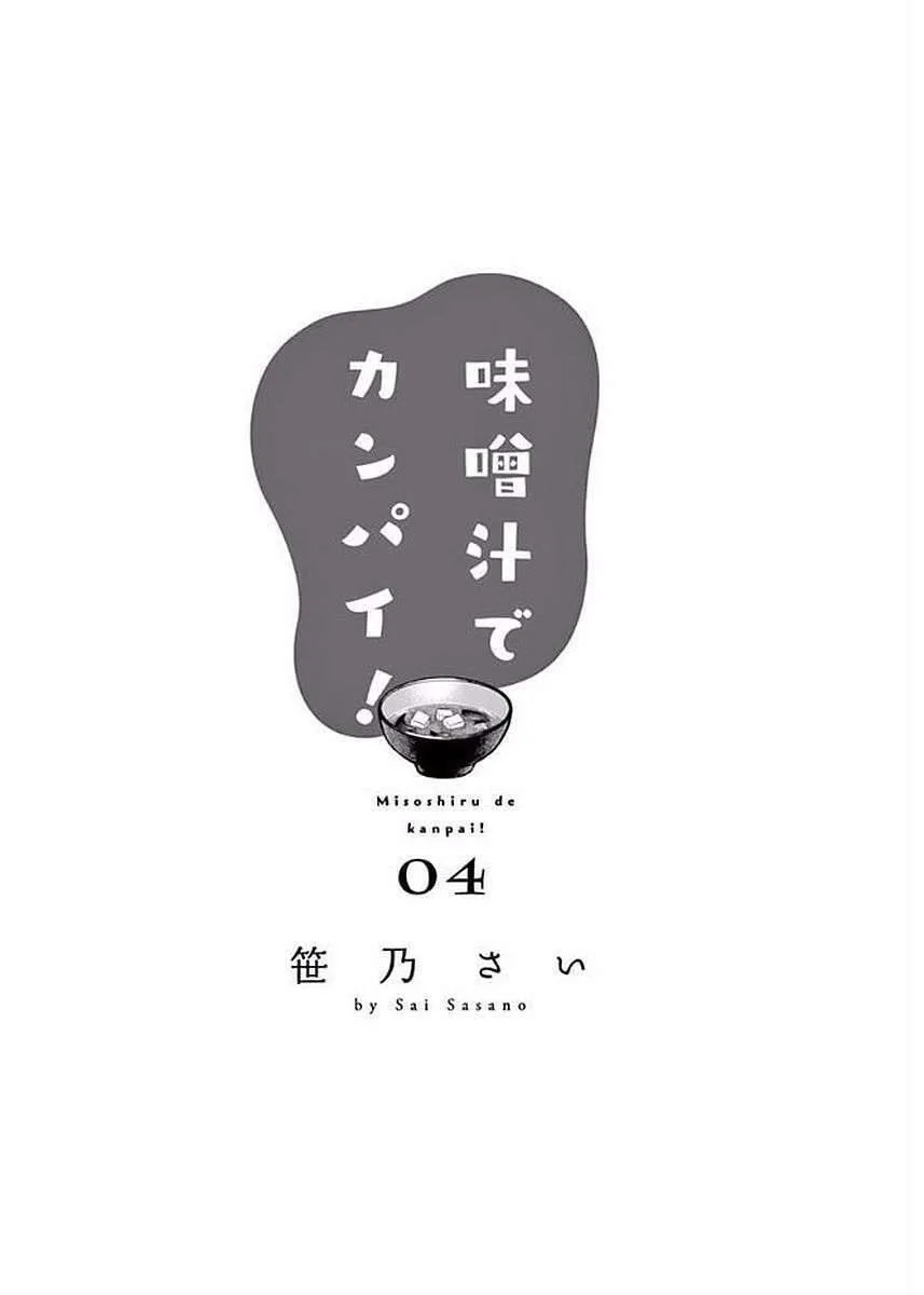 Misoshiru De Kanpai! chương 18 - trang 3