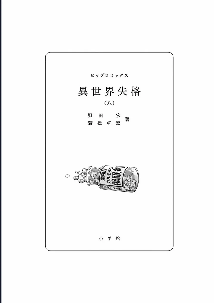 Dị Giới Thất Cách chương 41 - trang 3