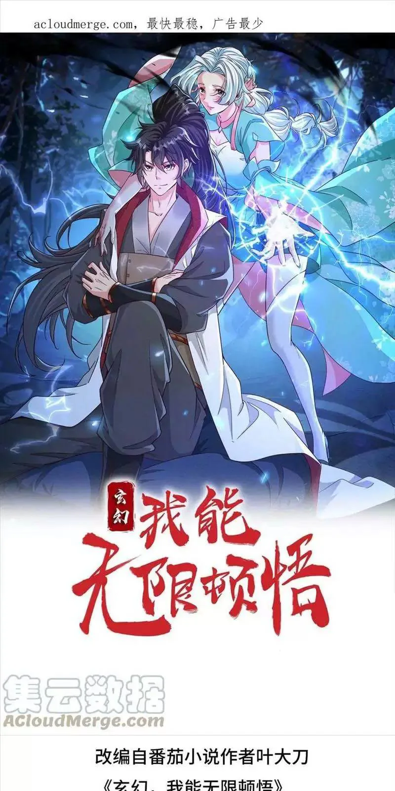 Vô Địch Đốn Ngộ chương 22 - trang 1