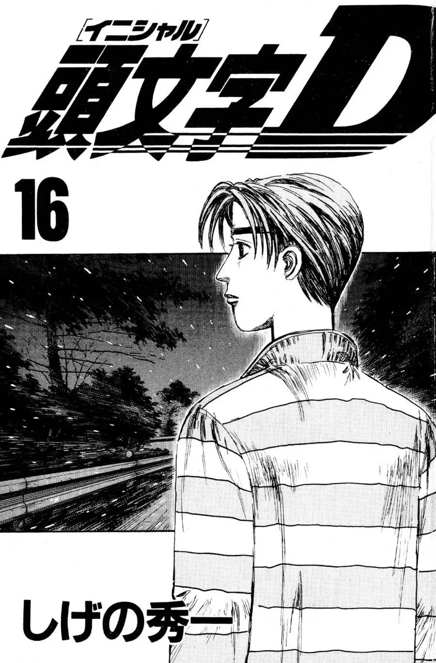 Initial D chương 174 - trang 2