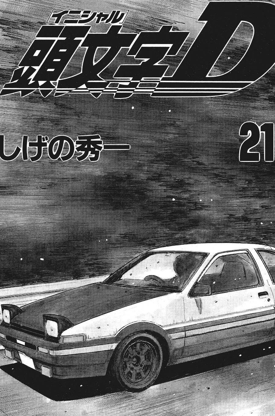 Initial D chương 255 - trang 2