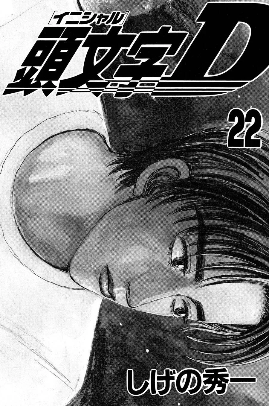 Initial D chương 267 - trang 2