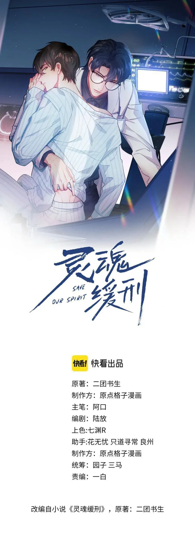 Linh Hồn Hoãn Án chương 7 - trang 3