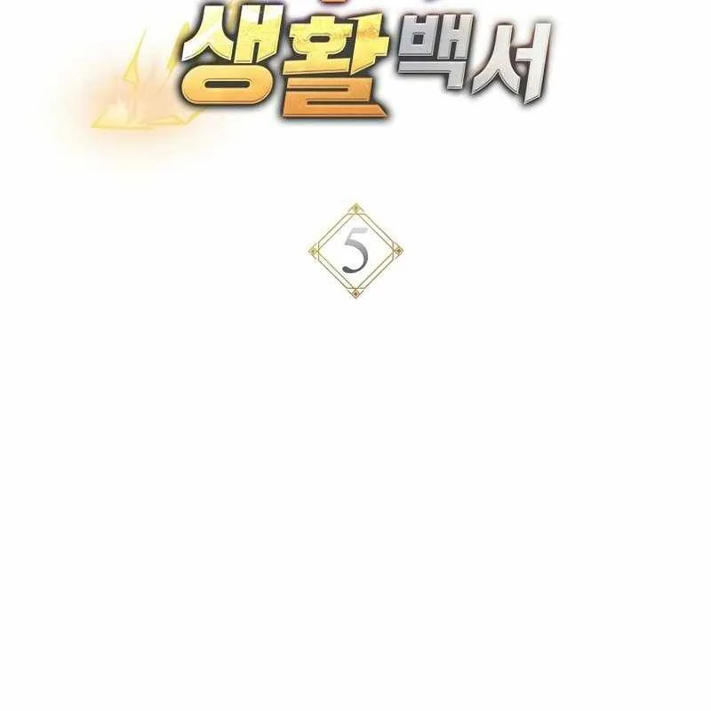 Top Ranker chương 5 - trang 43