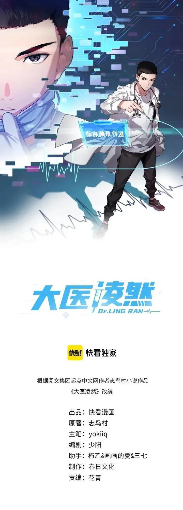 Đại Y Lăng Nhiên chương 108 - trang 1