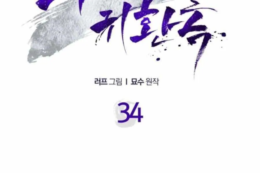 Vị Thần Trở Lại chương 34 - trang 2