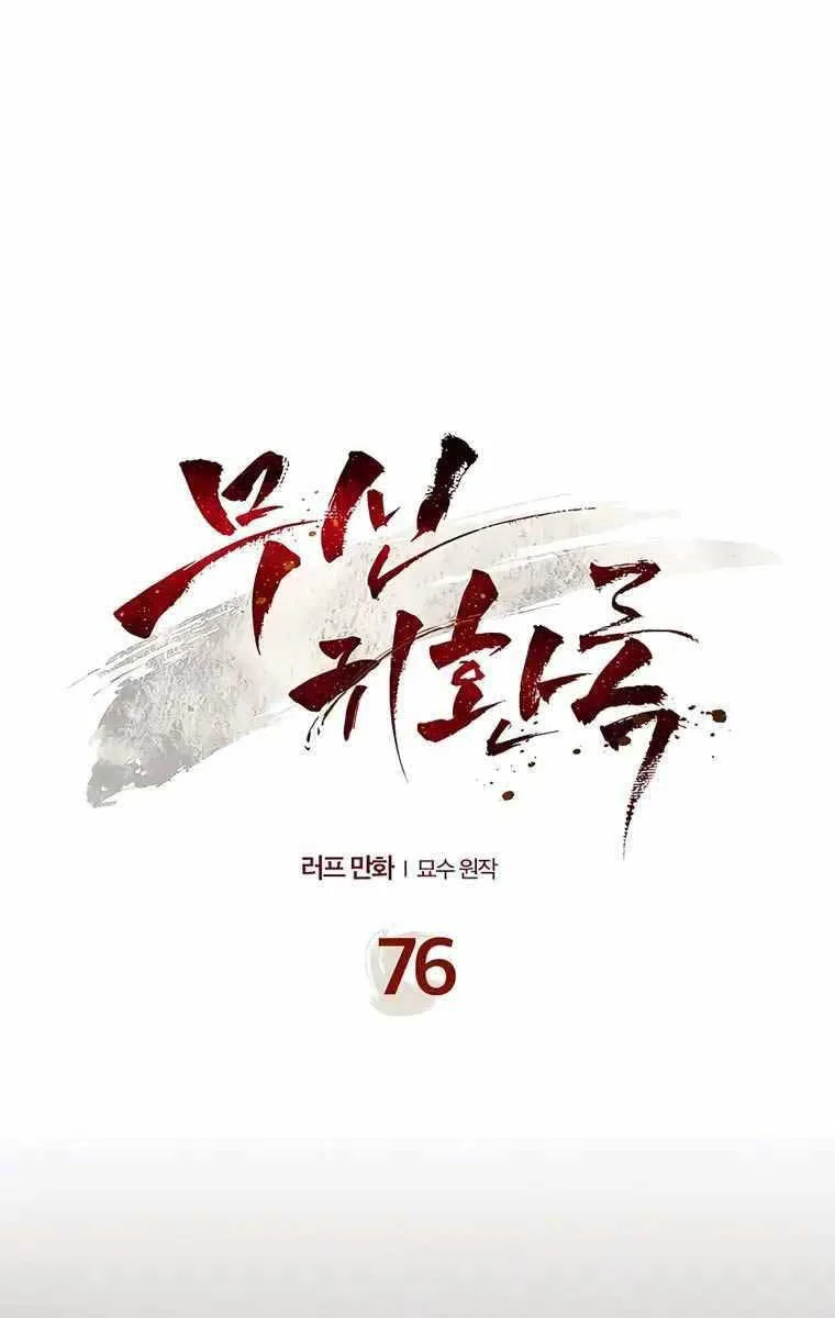 Vị Thần Trở Lại chương 76 - trang 1