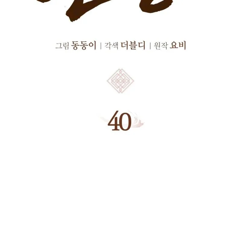 Ma Thần Trùng Sinh chương 40 - trang 70