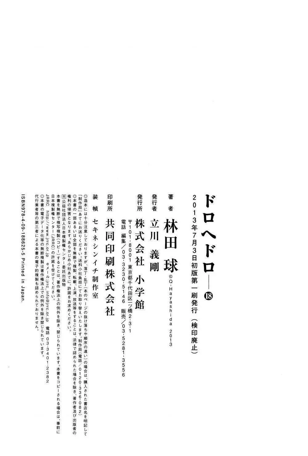 Dorohedoro chương 117.5 - trang 22