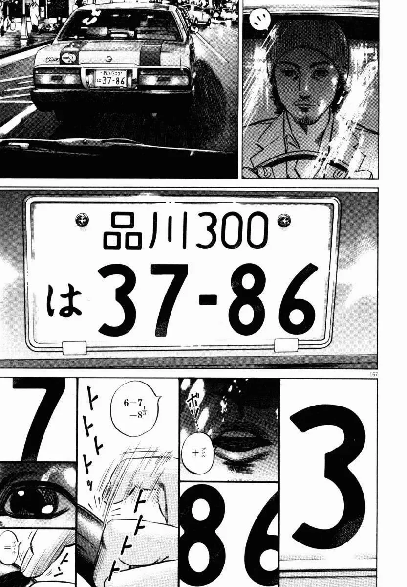 Hakase No Kimagure Homunculus chương 41 - trang 7