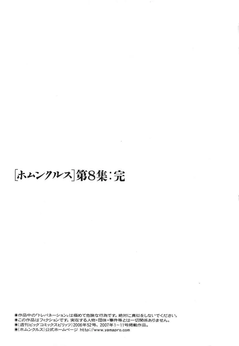 Hakase No Kimagure Homunculus chương 70 - trang 37