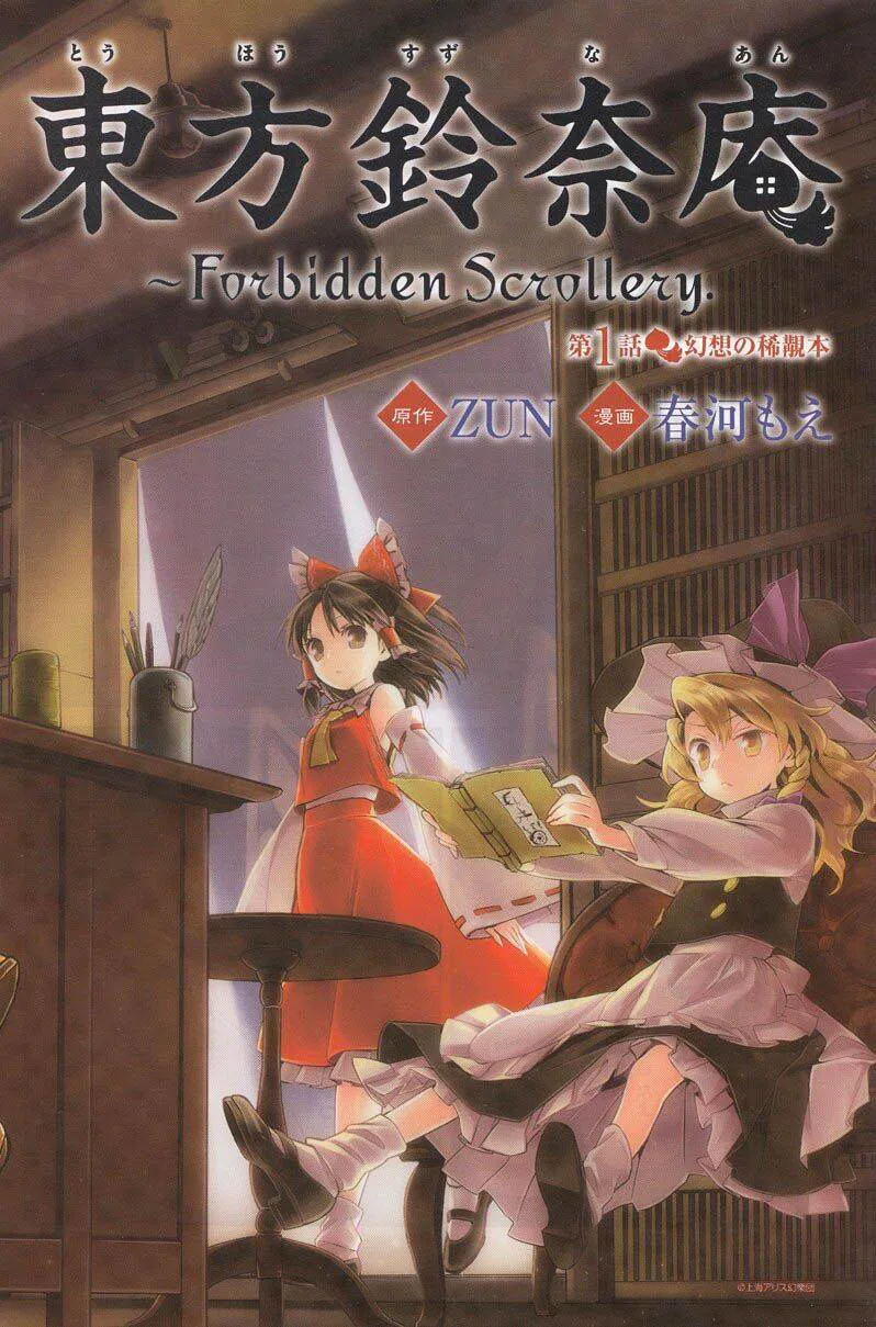 Touhou Suzunaan ~ Forbidden Scrollery chương 1 - trang 2