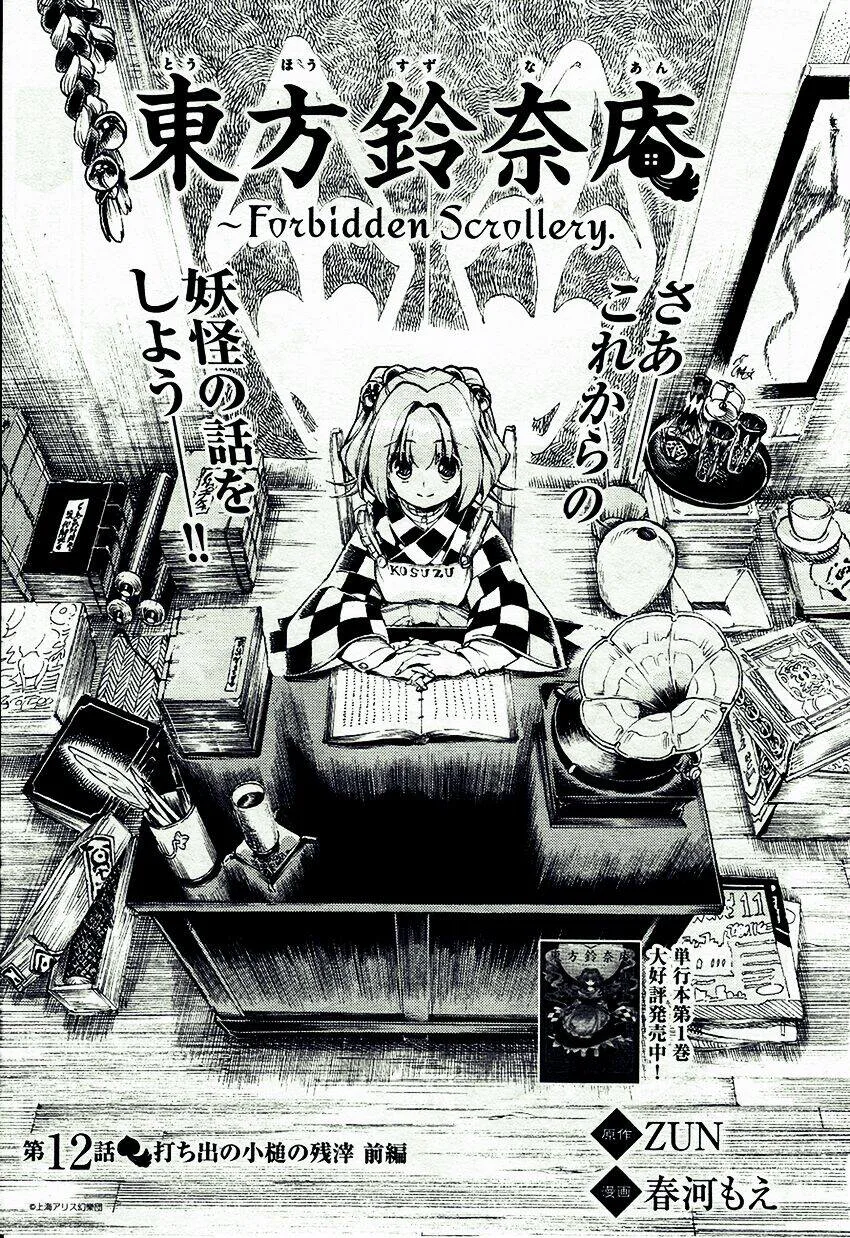 Touhou Suzunaan ~ Forbidden Scrollery chương 12 - trang 2