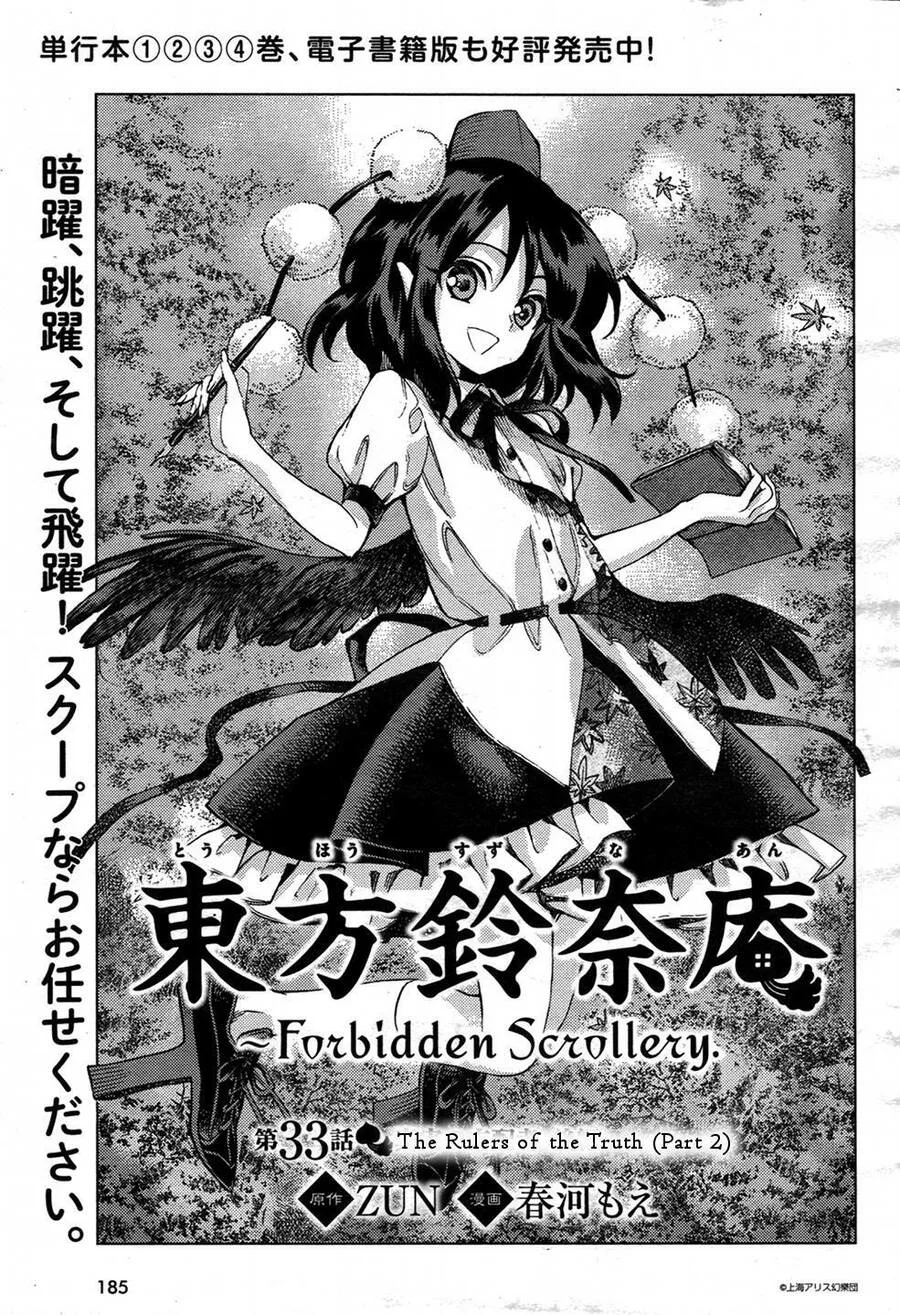 Touhou Suzunaan ~ Forbidden Scrollery chương 33 - trang 1