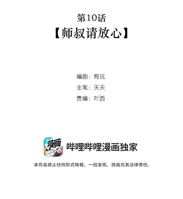 Sư Thúc Bất Khả Mạo Tướng chương 10 - trang 3