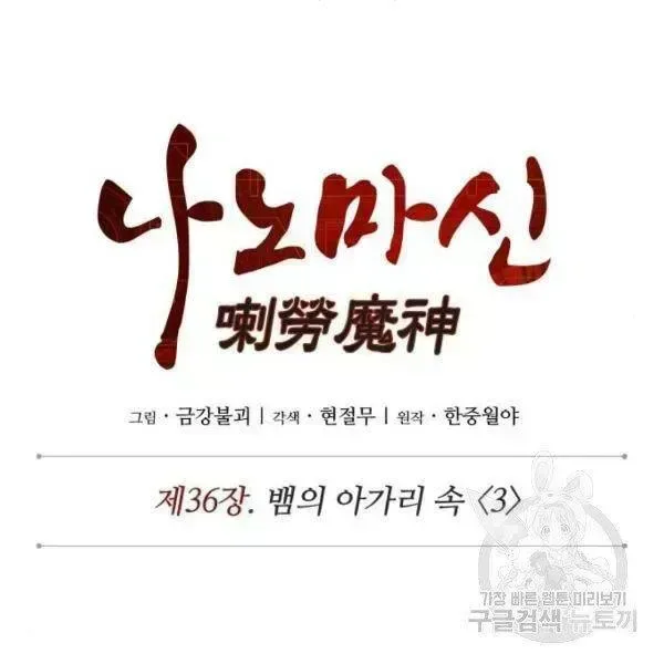 Ngã Lão Ma Thần chương 93.5 - trang 16