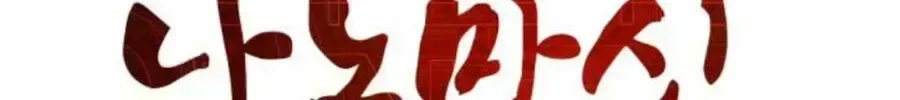 Ngã Lão Ma Thần chương 97.7 - trang 31