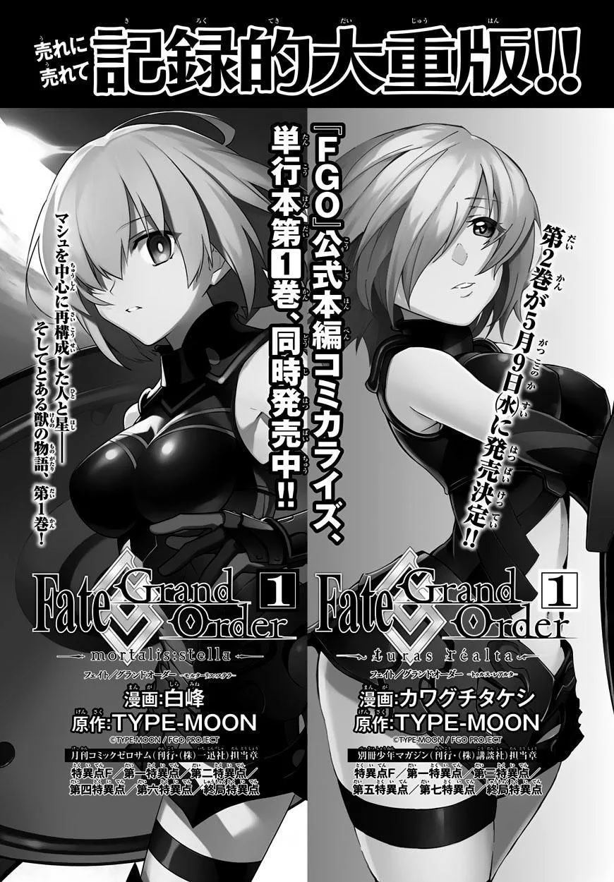 Fate/Grand Order - Turas Realta chương 9.9 - trang 40
