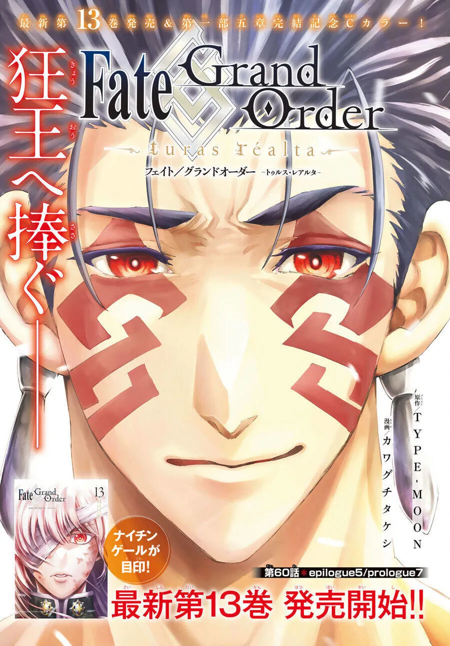 Fate/Grand Order - Turas Realta chương 60 - trang 3